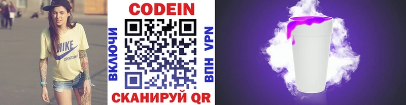 Кодеин напиток Lean (лин)  Котельниково 